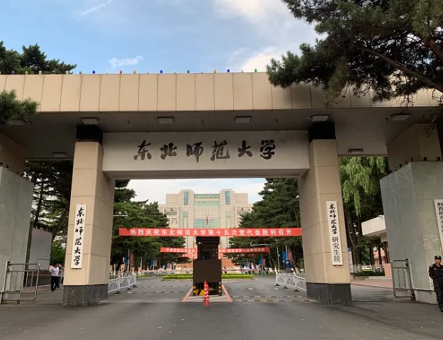 东北师范大学图片