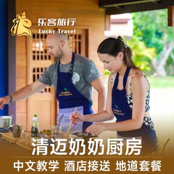 Leke Travel Thailand Chiang Mai Grandma's Kitchen Grandma's Home Cooking School Grandmother | Cooking and Hotel Transportation