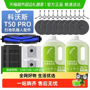 
Suitable for Ecovacs sweeping robot T50PRO accessories rag cleaning liquid edge rolling brush filter element dust bag