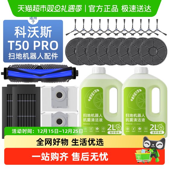 
Suitable for Ecovacs sweeping robot T50PRO accessories rag cleaning liquid edge rolling brush filter element dust bag