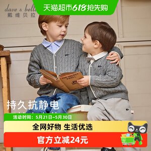 David Bella children's anti-static sweater boys 2026 spring new sweater girls cardigan big children's clothes