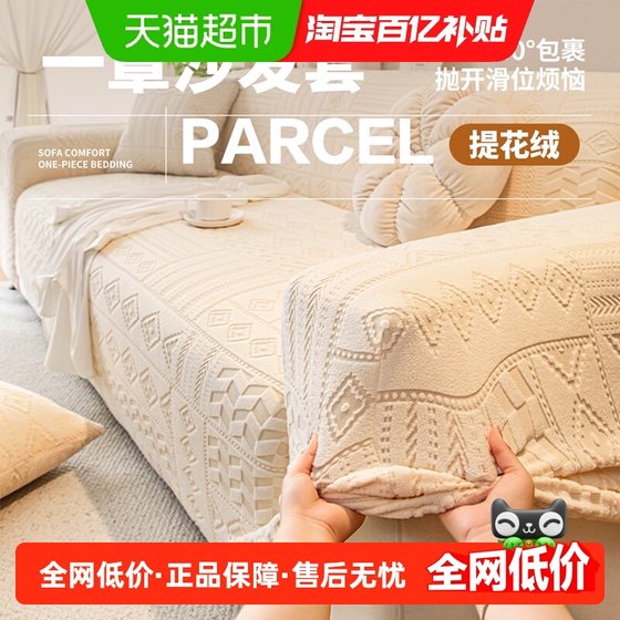 
Golden lemon home fabric sofa cover four-season universal sofa cover all-inclusive universal straight-line all-in-one anti-cat scratch