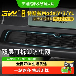 3W is suitable for Tesla ModelY/YL Renewal 3 dedicated insect-proof net air inlet protection cover front front protection modification