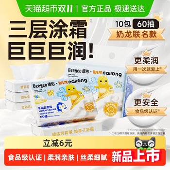 
Deyou Baby Soft Tissue Super Soft Cream Paper