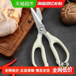 Zhang Xiaoquan Multifunctional Kitchen Scissors, Streamlined Geometric Design, White Stainless Steel Scissors for Cutting Meat and Vegetables