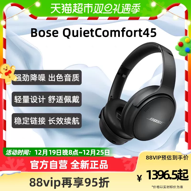 Bose QuietComfort 45无线消噪蓝牙耳机头戴式主动降噪耳机 QC45-Taobao