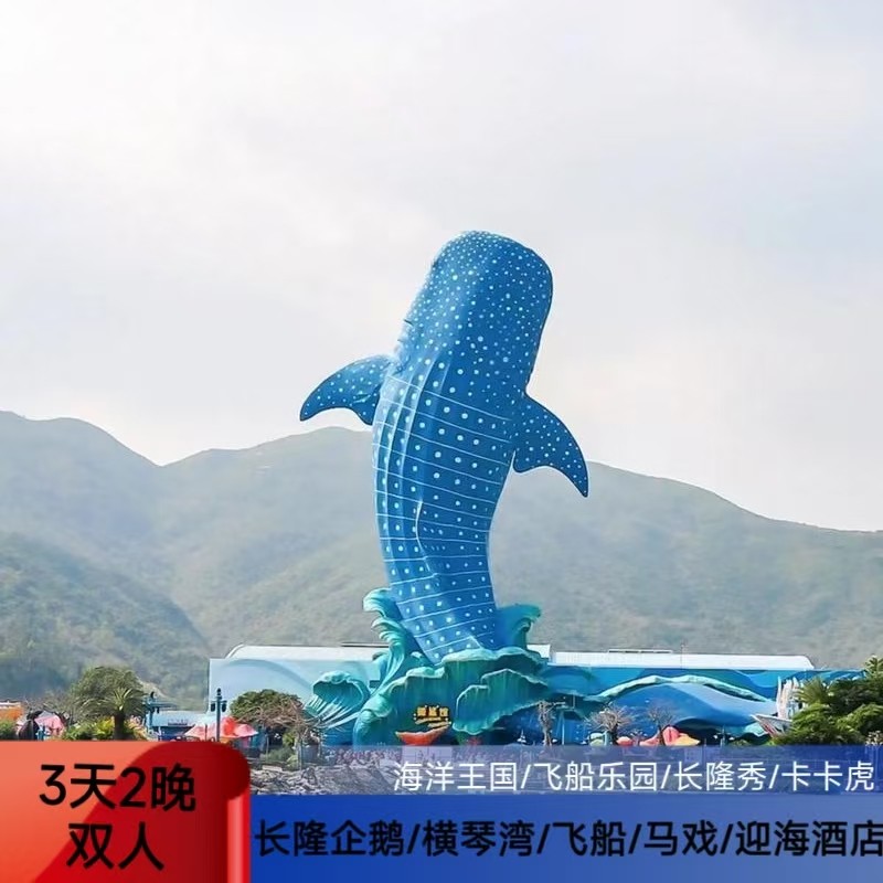 【周年特惠】珠海长隆海洋王国企鹅酒店套餐3天2晚双人亲子家庭马戏卡卡虎长隆秀 - 定制游预订