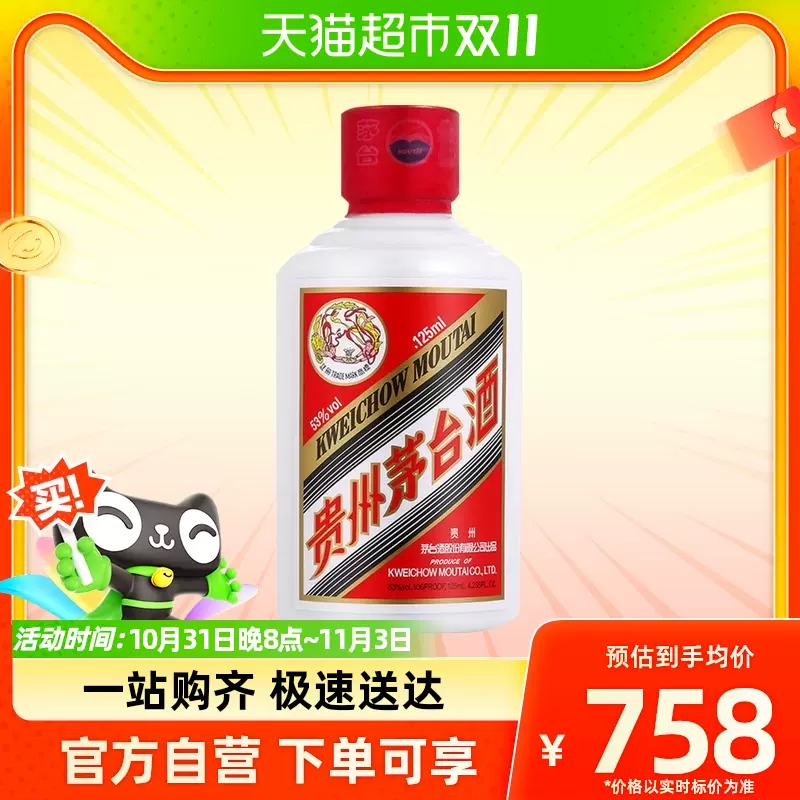 贵州茅台酒白酒飞天茅台酱香型白酒53度125ml*1瓶裸瓶装酒水-Taobao