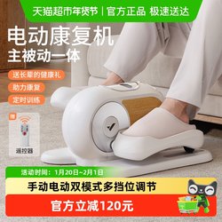 Merrick Electric Rehabilitation Machine for the Elderly, Small Multi-Functional Leg Rehabilitation Training Equipment for Home Use