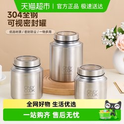 Onlycook 304 Stainless Steel Sealed Jar Food-Grade Grain Storage Bottle Coffee Beans Tea Leaves Moisture-Proof