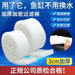 Filter Cotton, Special Purification Filter Material for Fish Tanks, Cashmere Cotton, White Cotton, Water Purification Biochemical Cotton, Aquarium Filter