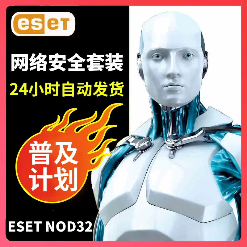 电脑杀毒软件eset Nod32激活码internet Security13防病毒国际版 电脑杀毒软件eset Nod32激活码internet Security13防病毒国际版