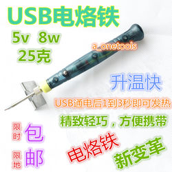 Portable Mini USB Soldering Iron Outdoor Soldering Iron Student Small Luotie Iron Set