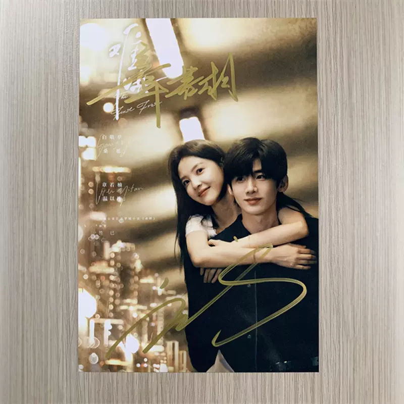 冲冠』电视剧难哄白敬亭章若楠亲笔签名照片24款定妆照合照