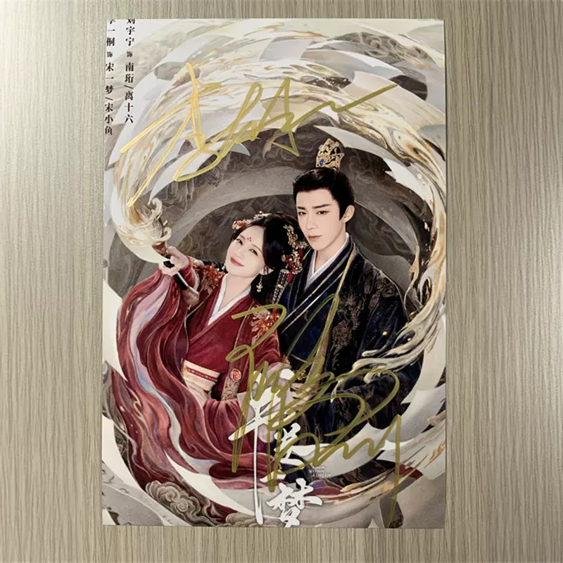 冲冠』电视剧书卷一梦刘宇宁李一桐亲笔签名照片24款定妆照合照