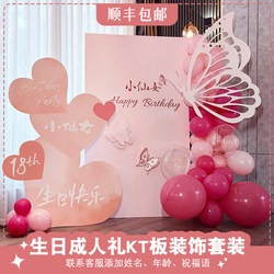 Boy and Girl Birthday Party Decorations 18-Year-Old Adult Etiquette Atmosphere Scene Layout Balloon Kt Board Background Wall