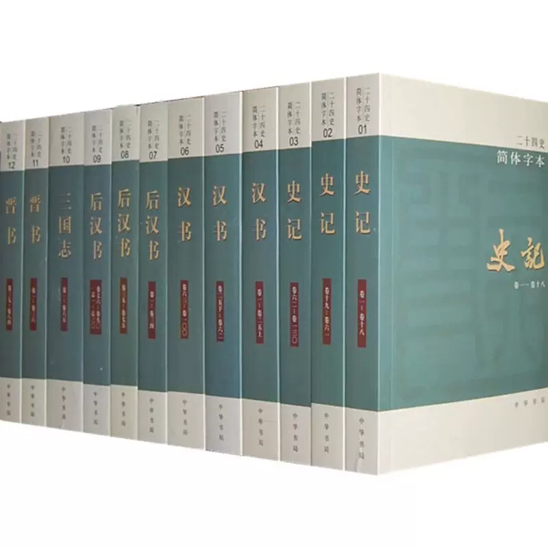 二十四史(简体横排本全63册共四箱) 中国通史历史二十五史-Taobao