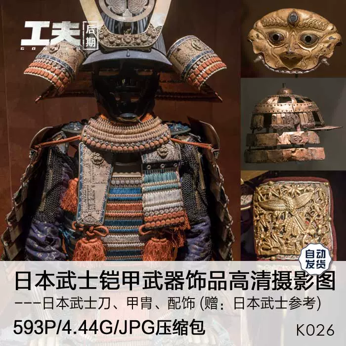 日本武士铠甲武器饰品高清摄影图武士刀甲胄腹卷配饰角色参考