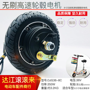 8-inch 24V36V48V350W electric scooter modified accessories motor little dolphin brushless hub motor hub brake electric