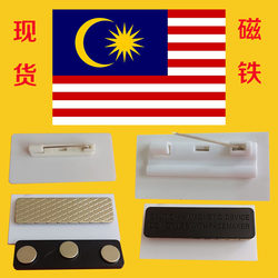 Malaysian Badge Pin-Style Name Tag Magnetic Anti-Puncture Badge Resin Label Student School Emblem Logo