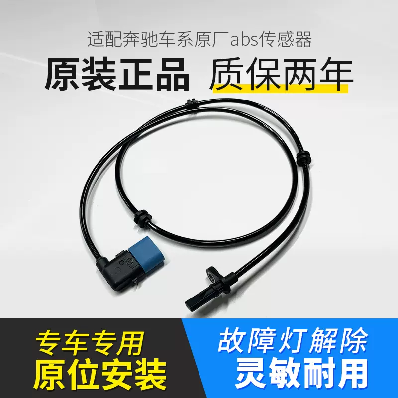 适配奔驰ml350glk300b0c180e300s350ce原厂abs感应线轮速传感器