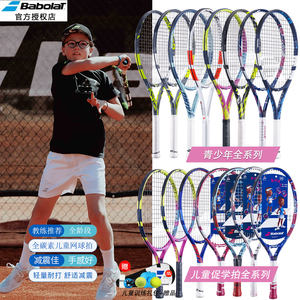 
Babolat Children's Tennis Racket Single Beginner Training Equipment Men and Women Baibaoli Teenagers 23 25