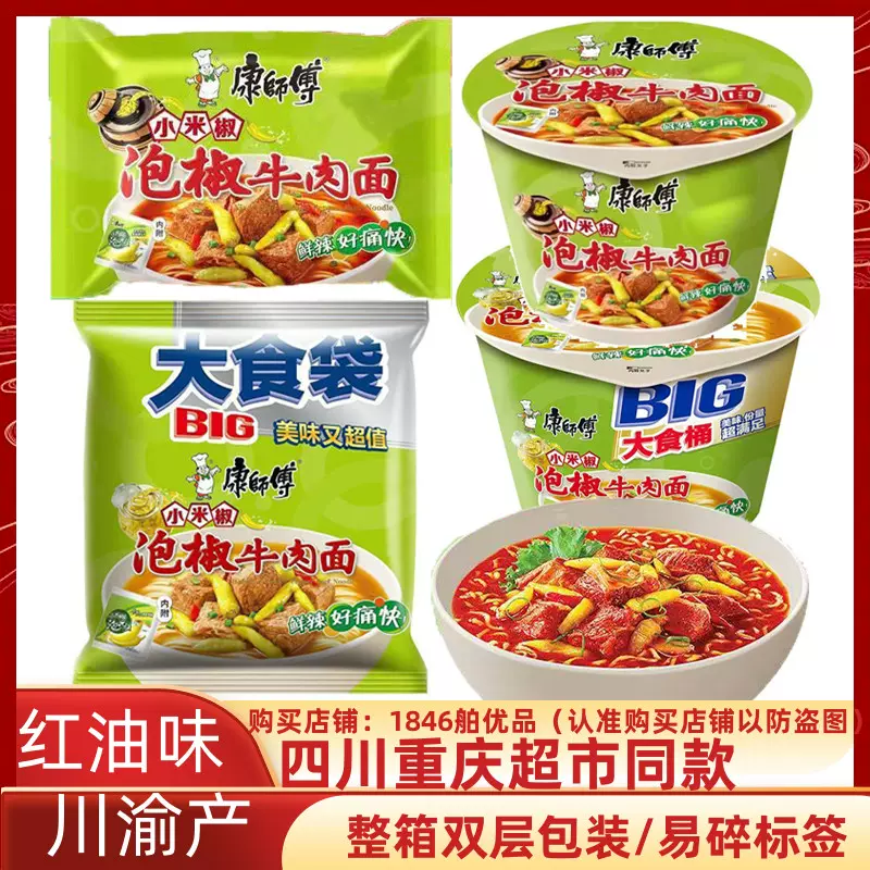 满12袋免邮统一巧面馆老坛泡椒牛肉面红油味袋装泡面方便面