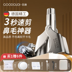 Gudi German High-Quality Nose Hair Trimmer Stainless Steel Men's Manual Nostril Shaving Tool Set