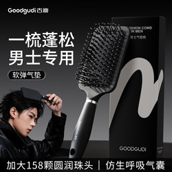 Gudi Men's Special Air Cushion Comb 2025 New Model Fluffy Styling Portable Head Massage Smooth Hair Soft Airbag Comb