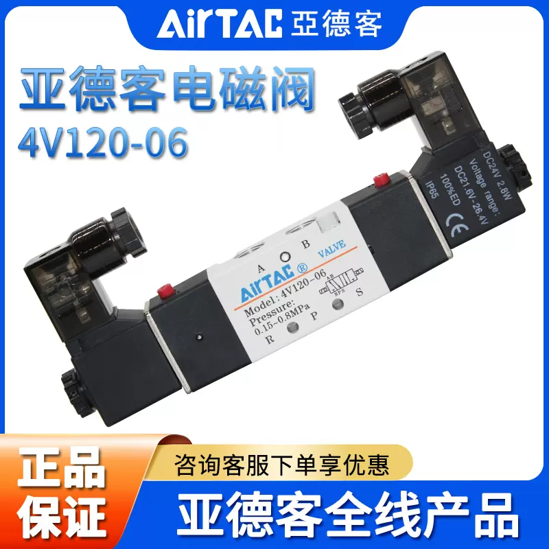 亚德客AIRTAC二位五通双线圈双电控电磁阀4V120-06-M5 4V12006B/A-Taobao