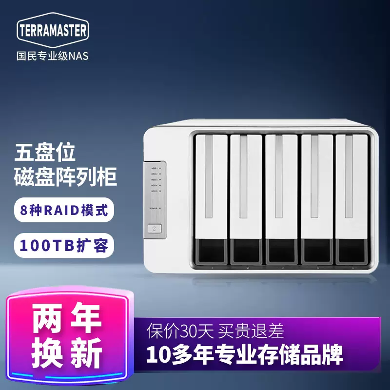 铁威马（TerraMaster）D5-300 5盘RAID磁盘阵列盒阵列柜硬盘盒-Taobao