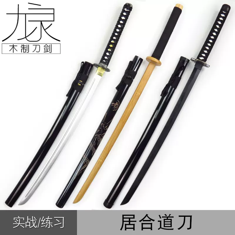 木苗刀1.4米加長版黑色木刀全木質劍道居合道訓練練習表演木刀刃-Taobao