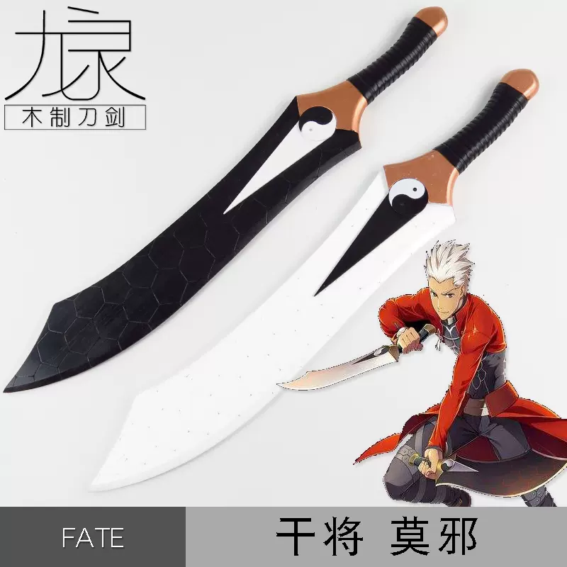 Fate 英霊衛宮 紅a双刀 乾将 莫邪 两本 模造刀 模擬刀刃長45CM ...