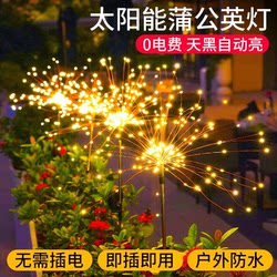 Solar Fireworks Light Lawn Light Ground Plug LED Outdoor Courtyard Garden Villa Decorative Light Waterproof Dandelion