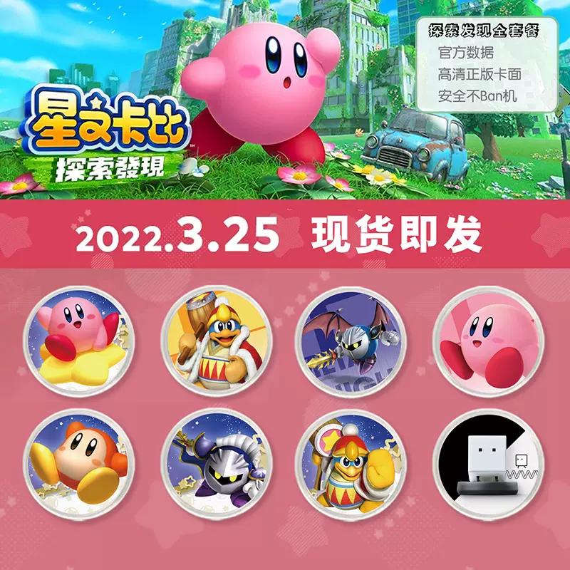 Switch星之卡比探索發現amiibo圓幣卡自制箱子男孩新星聯盟通用