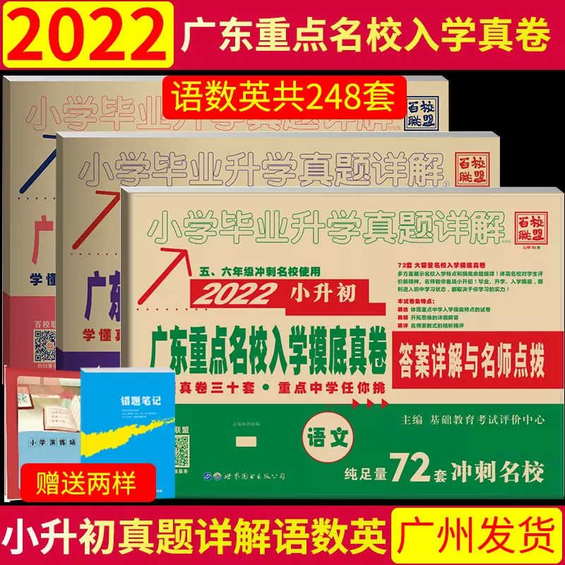 23廣東十大名校招生真卷語文數學英語全套3本重點名校