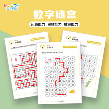 Number Maze 1-100 Counting and counting concentration training Kindergarten senior class first grade mathematics teaching toys