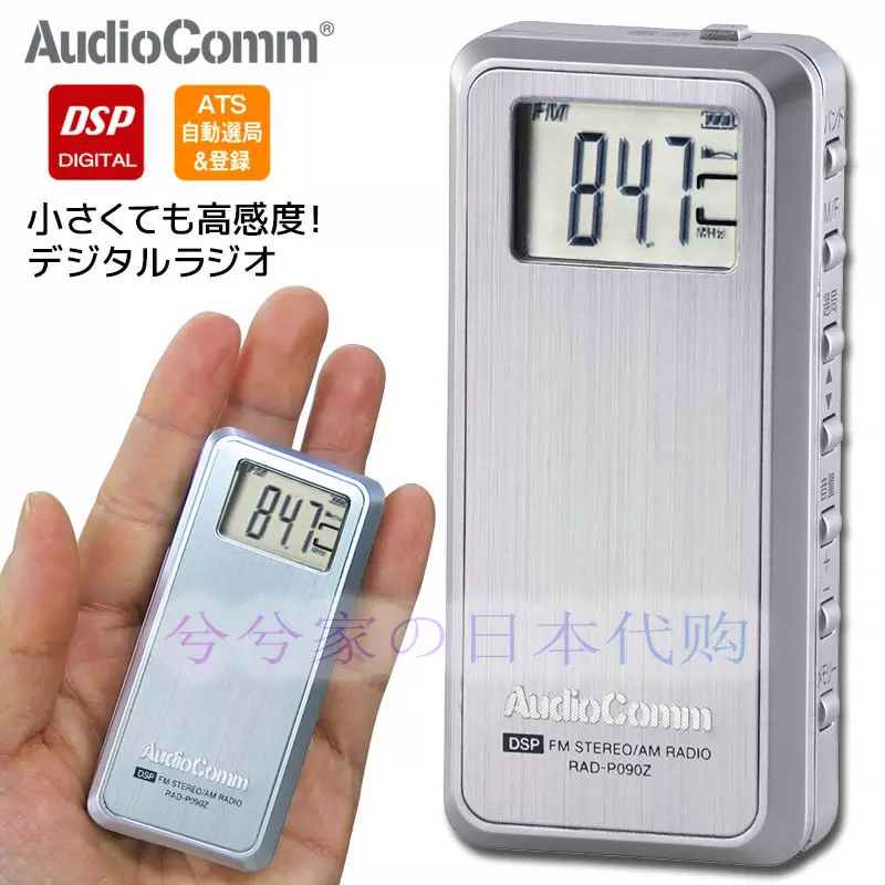 現貨}日本AudioComm RAD-P090Z DSP高靈敏度可攜式收音機FM/AM - Taobao