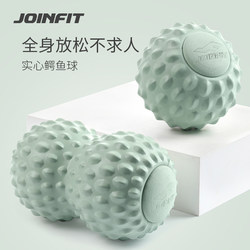 Joinfit Peanut Ball Fascia Ball Massage Ball Cervical Relaxation Back Large Neck Membrane Ball Solid Release Ball