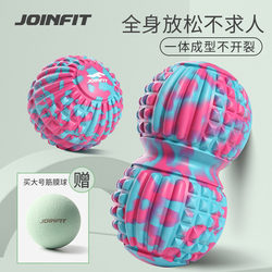 Joinfit Fascia Ball Foot Muscle Relaxation Peanut Ball Foot Massage Ball Large Arch Fitness Neck Membrane Ball