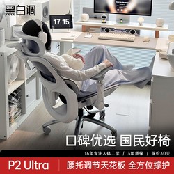 【New Product】Black and White Tone P2 Ultra Ergonomic Chair Office Chair Comfortable for Long Sitting Computer Chair Gaming Chair
