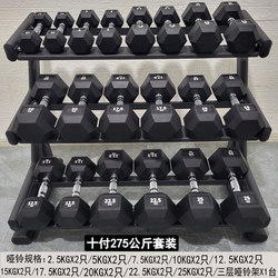 New Hexagonal Rubber-Coated Fixed Dumbbells for Men, Commercial Three-Layer Ten-Piece Dumbbell Rack Set for Personal Training and Strength Fitness
