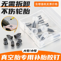 Electric Vehicle Vacuum Tire Repair Nail, Motorcycle Rubber Membrane Nail, Mushroom Nail, Quick and Damage-Free Repair Tool