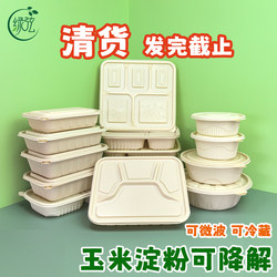 Household and Commercial Disposable Packaging Boxes, Corn Starch Eco-Friendly Biodegradable Lunch Boxes, Takeaway Bento Boxes, Fast Food Four-Compartment Boxes