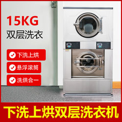 Industrial Double-Layer Washing Machine with Bottom Washing and Top Drying for Hotel Linen and Work Clothes, Fully Automatic Washing, Drying, and Drying Integrated Machine