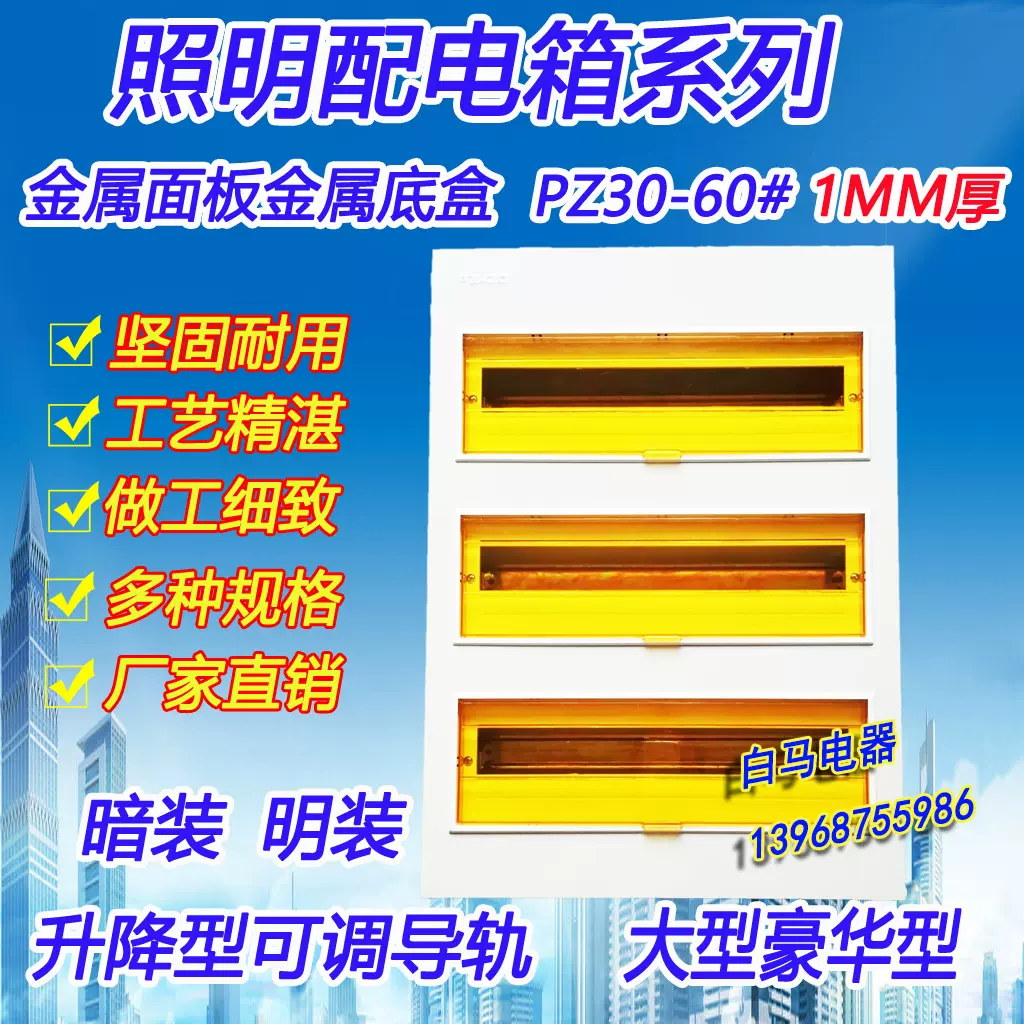 PZ30-60回路三排箱 空开箱 家用配电箱 照明箱 1MM厚 60回 80回-Taobao