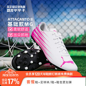 
Little Little Little Puma ATTACANTO 2 Basic MG Short Nail Football Shoes Adult Men's Model 109010 05