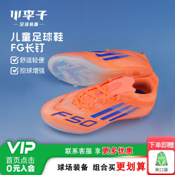 
Little Plum Adidas children's football shoes boys F50 training shoes FG long spikes students boys and girls JH7715