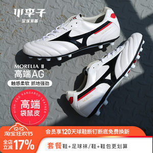 
Little Little Mizuno Morelia Morelia 2 High-end AG short nail kangaroo leather training football shoes adult men