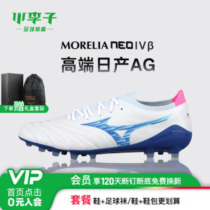 
Little Little Mizuno Morelia Neo High-end AG short nail kangaroo leather football shoes P1GA254125
